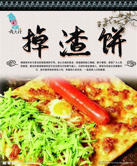 饼渣图片