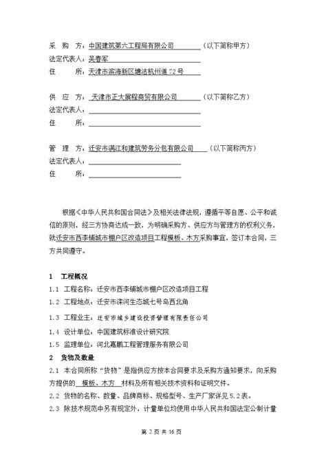 5、迁安项目重庆津北模板木方采购合同（三方）_建筑设计规范 _土木在线
