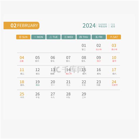 2024年2月龙年日历素材图片免费下载-千库网
