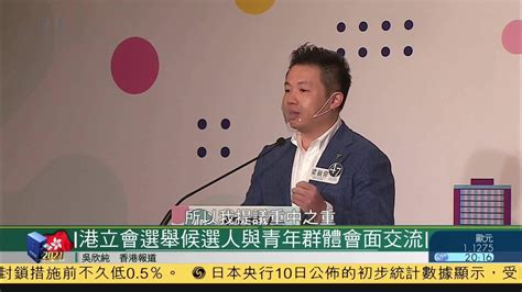 香港立法会选举候选人与青年群体会面交流_凤凰网视频_凤凰网