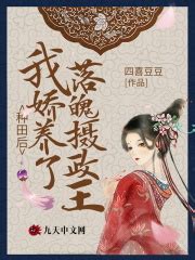 《逃婚后我成了摄政王的心上娇》小说在线阅读-起点中文网