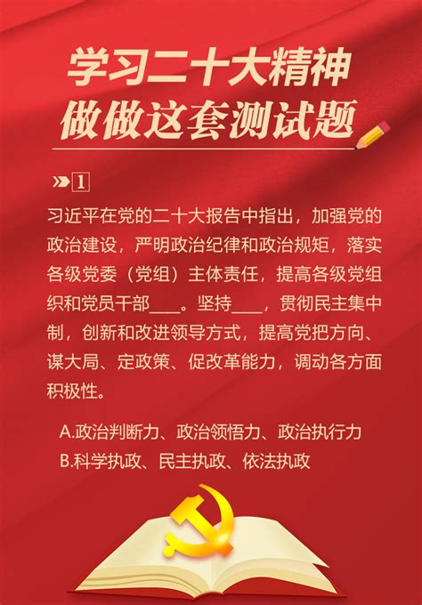 党的二十大报告学习手账_国内新闻_湖南红网新闻频道