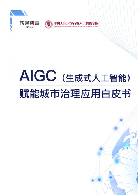 AIGC赋能企业管理 - MBAChina网