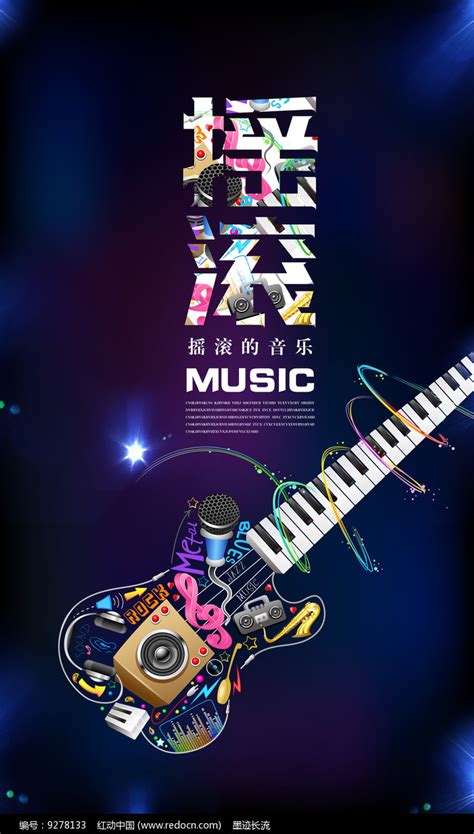 炫酷动感音乐歌唱盛典活动展板背景板PSD广告设计素材海报模板免费下载-享设计