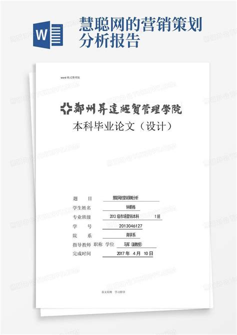 七麦数据：《2018移动互联网推广从业者生存现状调研》(PPT) 网经社 电子商务研究中心 电商门户 互联网+智库