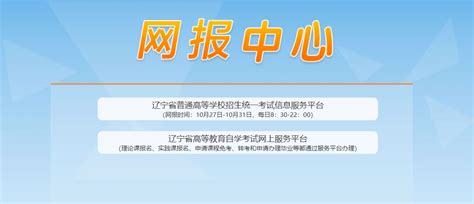 辽宁2024年1月高中学业水平考试报名官方入口：www.lnzsks.com —中国教育在线