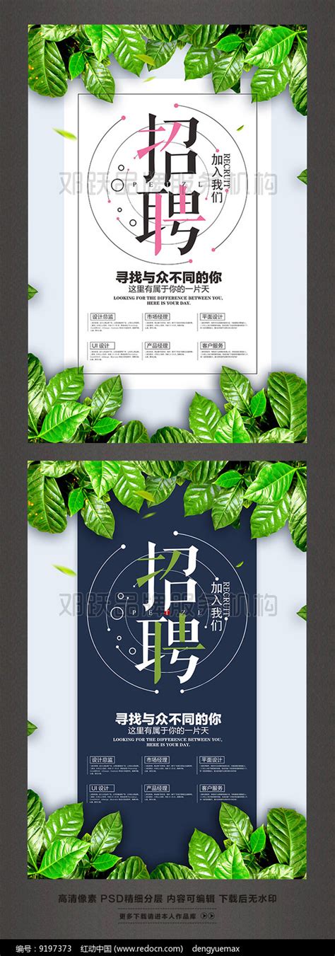 绿色时尚春季餐厅招聘海报图片_海报_编号9197373_红动中国
