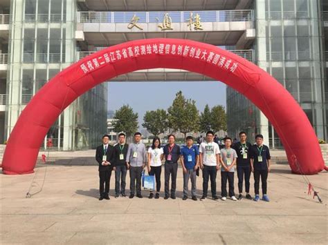 第五届江苏省高校测绘地理信息创新创业大赛在中国矿业大学举行-中国矿业大学环境与测绘学院