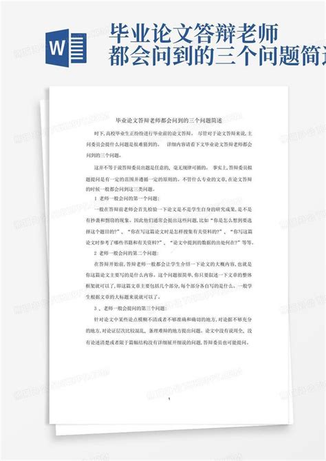 教师说课答辩常问问题.docx-Word模板下载_编号qbnajkvz_熊猫办公