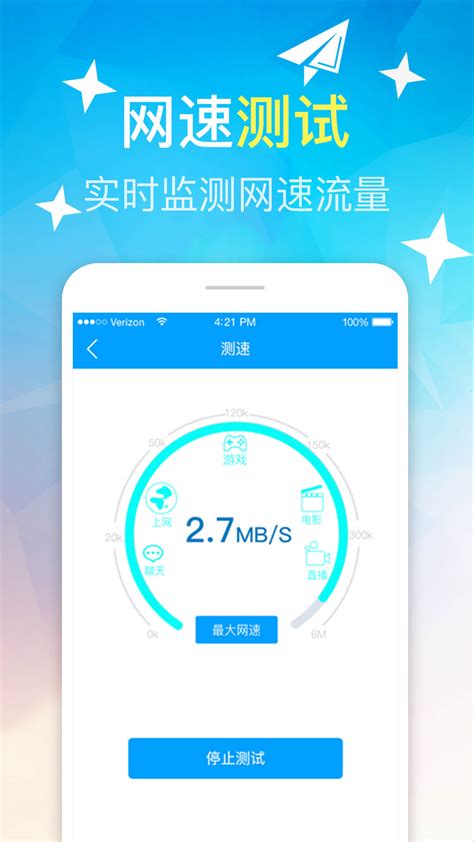 WIFI上网加速器最新版下载 - WIFI上网加速器 4.8.7 官方版 - 微当下载