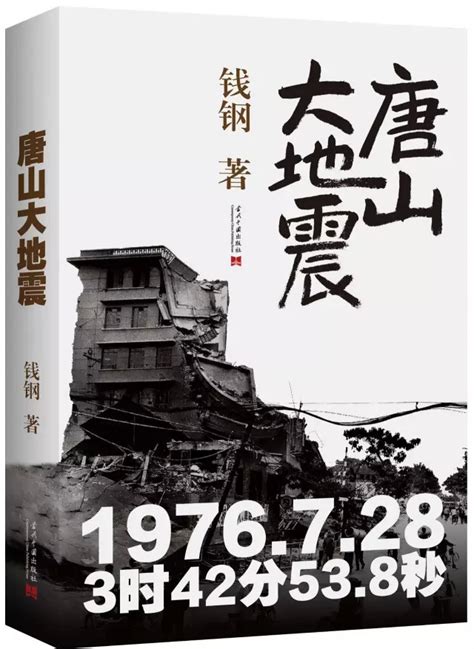 唐山大地震44年 不能忘却的记忆-中国网