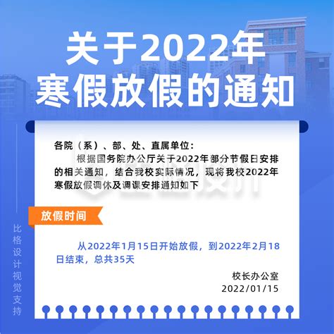 2022年学校放假通知简约实景蓝色方形海报-比格设计