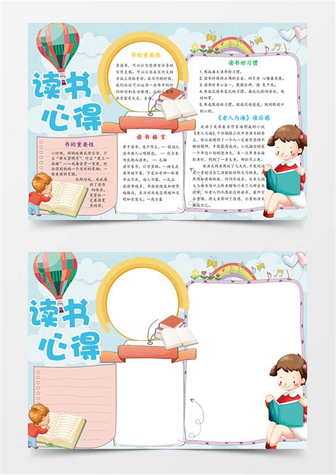 卡通风儿童读书笔记教育课件PPT模板下载_熊猫办公