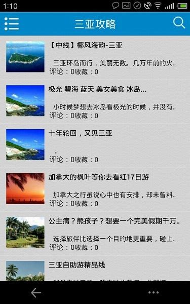 三亚旅游app|三亚旅游安卓版 V1.0 安卓版 下载_当下软件园_软件下载
