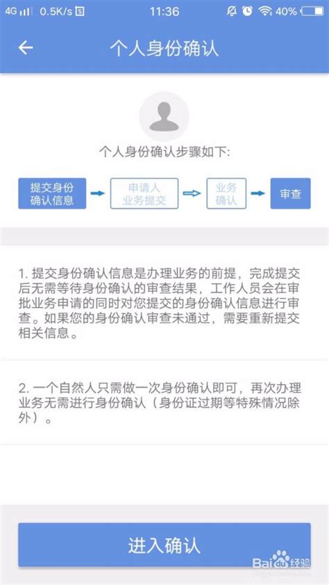 北京工商登记“身份确认”操作指南-百度经验