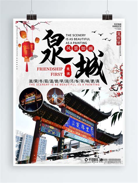 水彩风山东济南印象旅游宣传海报设计图片_海报设计_编号6980235_红动中国