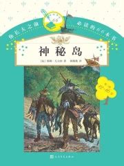 神秘岛((法)儒勒·凡尔纳)全本在线阅读-起点中文网官方正版
