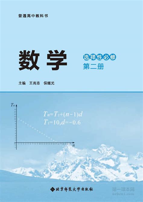 高中数学选择性必修第二册人教版)（A版）电子课(6)_第一课本网