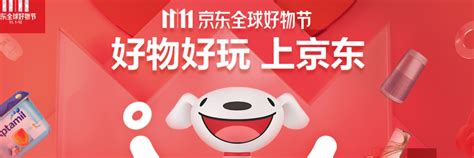 双11京东促销海报设计PSD素材 - 爱图网