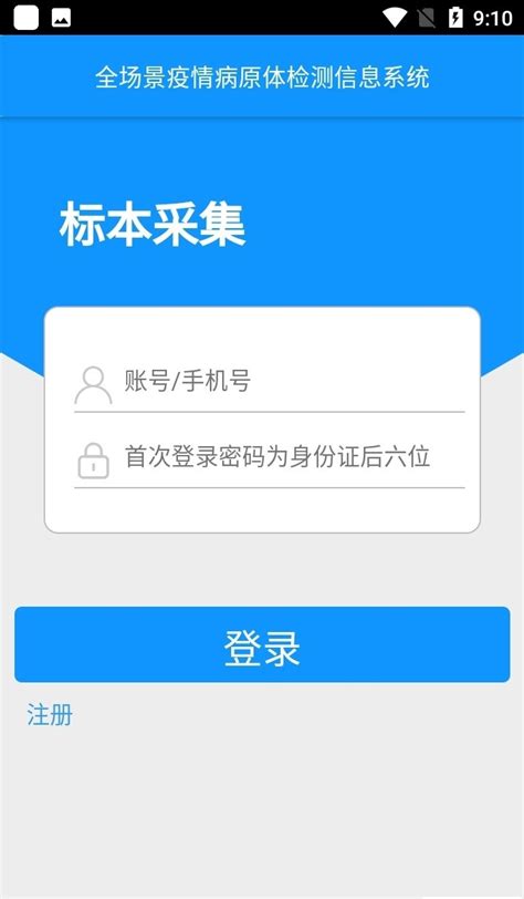 采集濮阳app下载-核酸采集濮阳软件手机版下载v1.0.9.5.0 安卓版-当易网