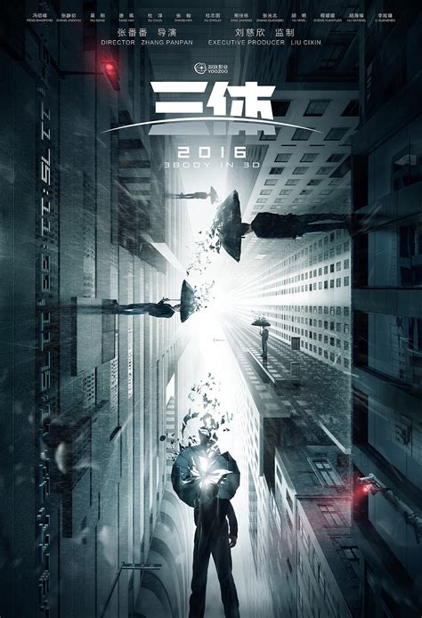 《三体》电影第三款概念海报（附合辑）|平面|海报|老刘Lycan ...