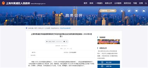 上海市黄浦区市场监督管理局关于黄浦区药品零售企业行政检查信息的通告（2022年6月份）-中国质量新闻网