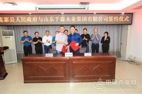 山东千森木业与鹿寨县签约项目 总投资约2亿元-中国木业网