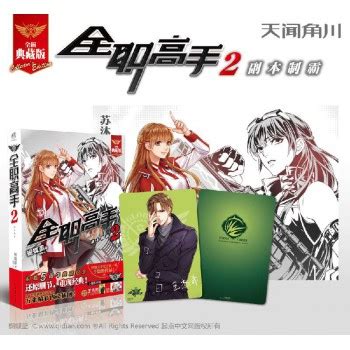 全职高手吴羽策图片