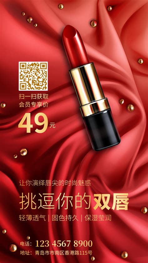 口红时尚海报设计PSD素材免费下载_红动中国