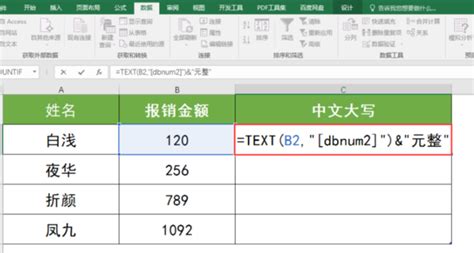 如何把excel表格中的数字变成中文大写数字金额_360新知