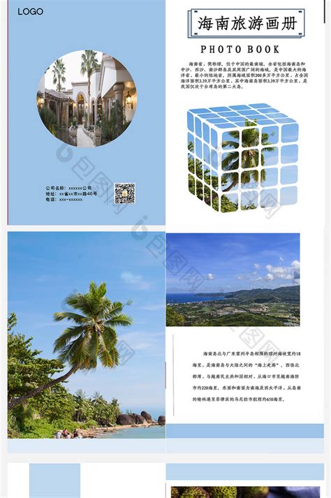 海南旅游宣传画册设计模板CDR素材免费下载_红动中国