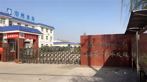 浚县污水处理厂-公司业绩-沁阳市凯源生物科技有限公司