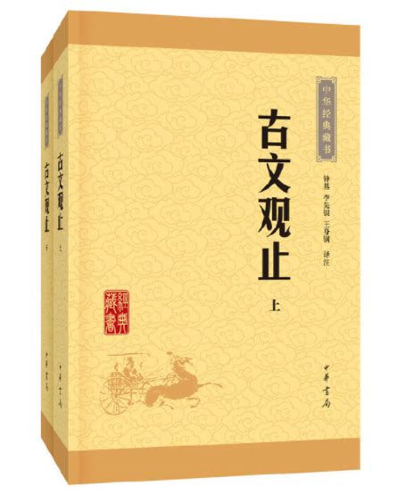 好书推荐 《古文观止》：中国古代最伟大的启蒙教材！ - 知乎