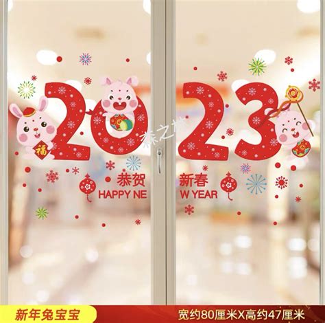 2023元旦新年布置装饰玻璃门贴纸年画墙贴画-新年兔宝宝（单位：张）-融创集采商城