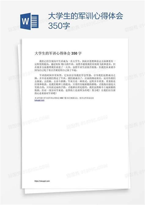 大学生的军训心得体会350字word模板免费下载_编号vn5a7yrev_图精灵