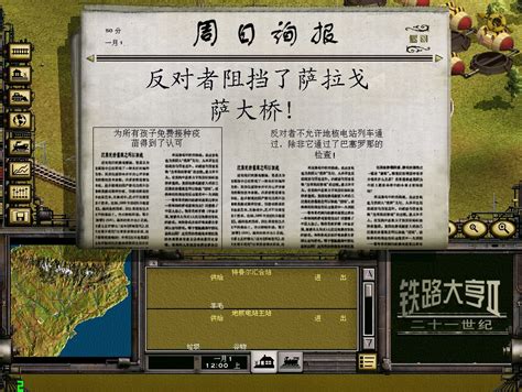 铁路大亨3探索中国安装包下载-铁路大亨3探索中国最新版v1.0 官方版 - 极光下载站
