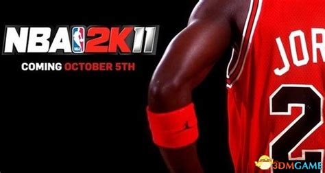 《NBA 2K11》王朝模式详解_3DM单机