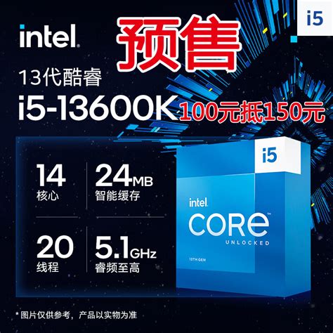 预约#Intel/英特尔13代酷睿i5-13600KF处理器14核20线程台式机CPU-淘宝网