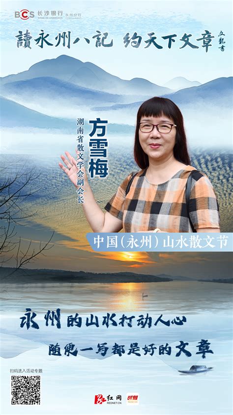 中国山水散文节丨方雪梅：永州的山水打动人心，随便一写都是好的文章_文化新闻_文化频道