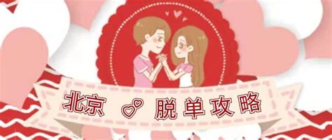 北京在线征婚网婚恋-在线交友群-在线相亲群 - 知乎