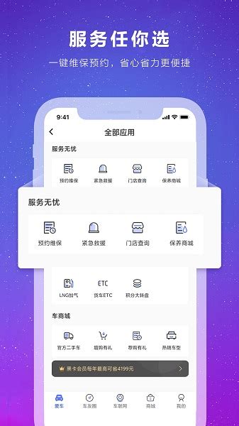 福田e家下载app-福田e家官方免费版下载v7.3.17 安卓版-极限软件园