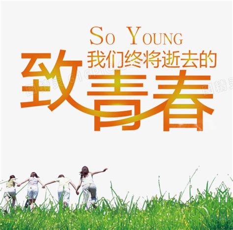 我们终将各自远扬图片