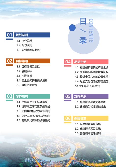 福建省清流县国土空间总体规划（2021-2035年）.pdf - 国土人