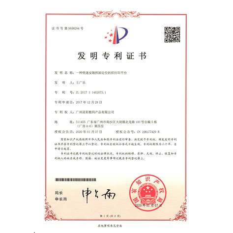 企业证书-广州诺彩数码产品有限公司