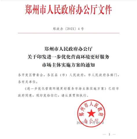 郑州优化营商环境40条发布 企业将享有这些服务-中华网河南