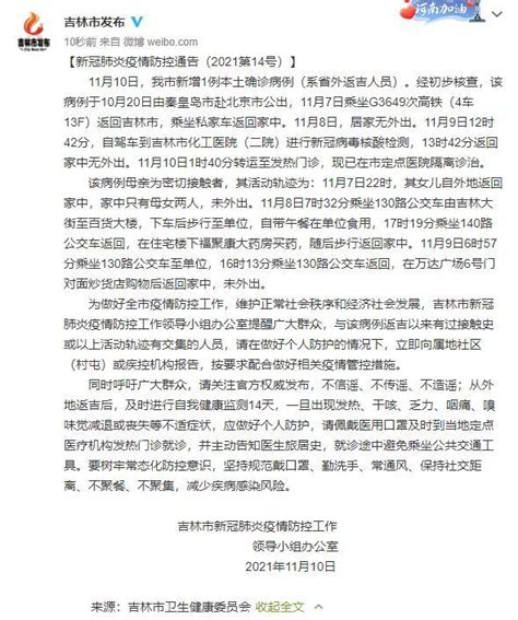吉林市新增1例本土确诊病例（曾到北京） - 知乎