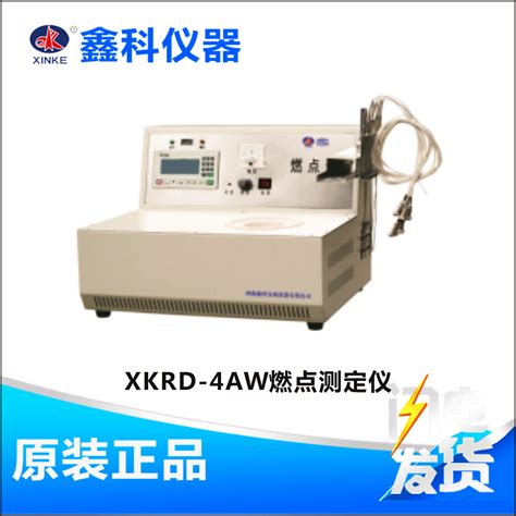河南鑫科 XKRD-4AW燃点测定仪 自动计算时间结果 精确可靠 现货-阿里巴巴
