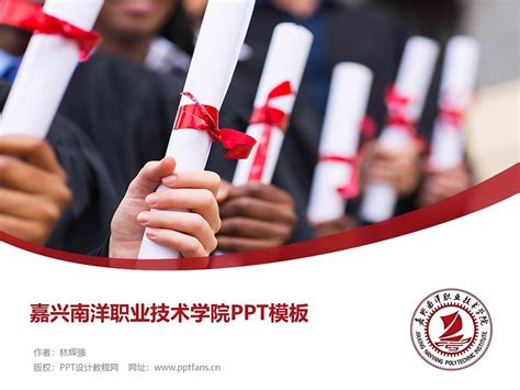嘉兴南洋职业技术学院PPT模板下载_PPT设计教程网