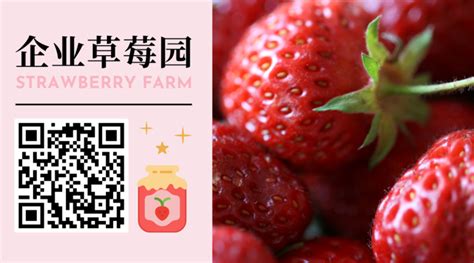 草莓水果生鲜粉色二维码/横向二维码-凡科快图
