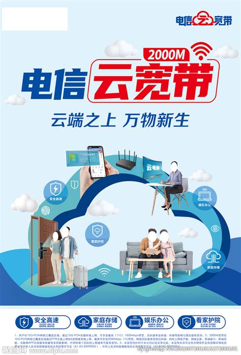 中国电信宽带设计图__海报设计_广告设计_设计图库_昵图网nipic.com